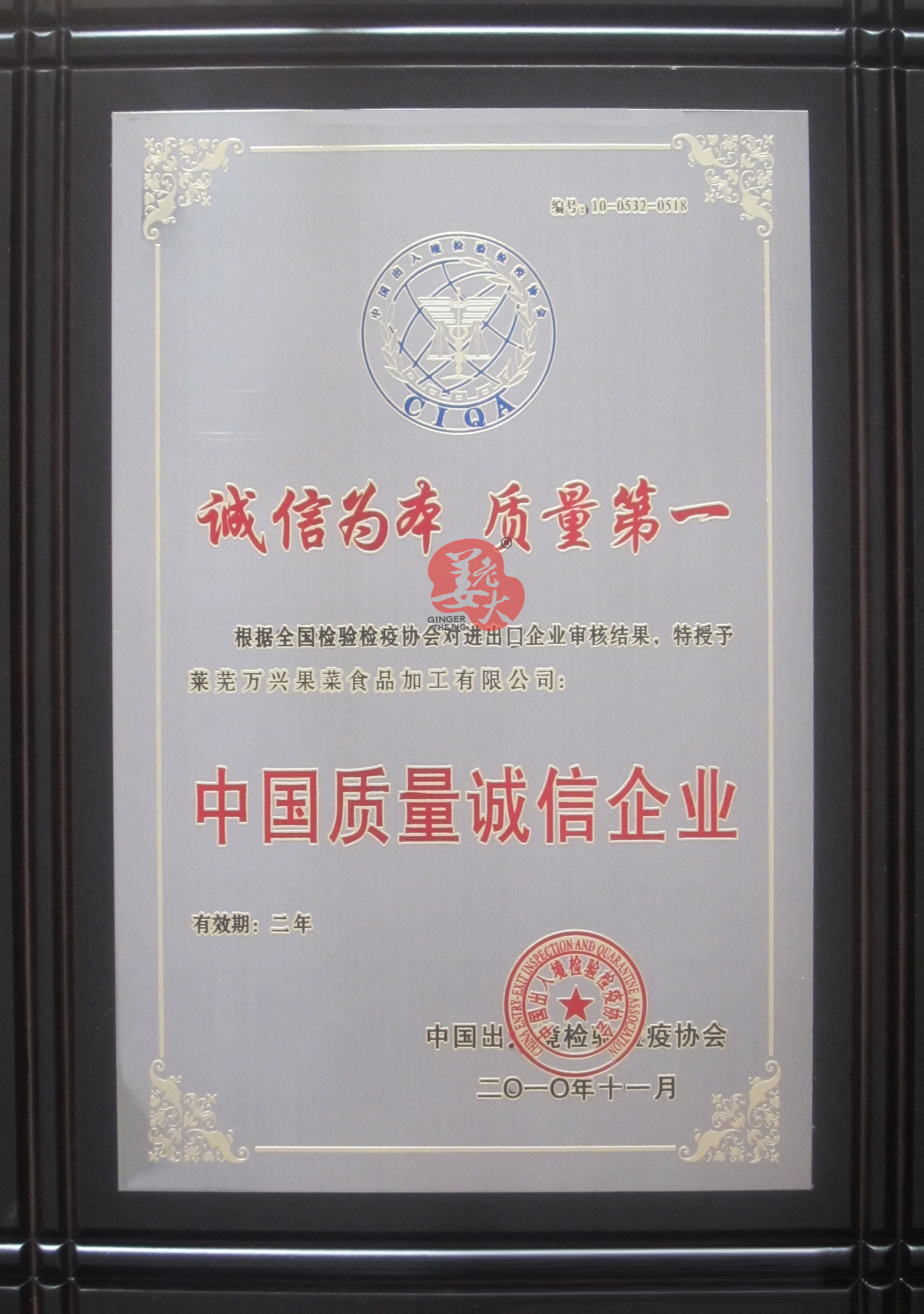 2010年中國質量誠信企業.jpg